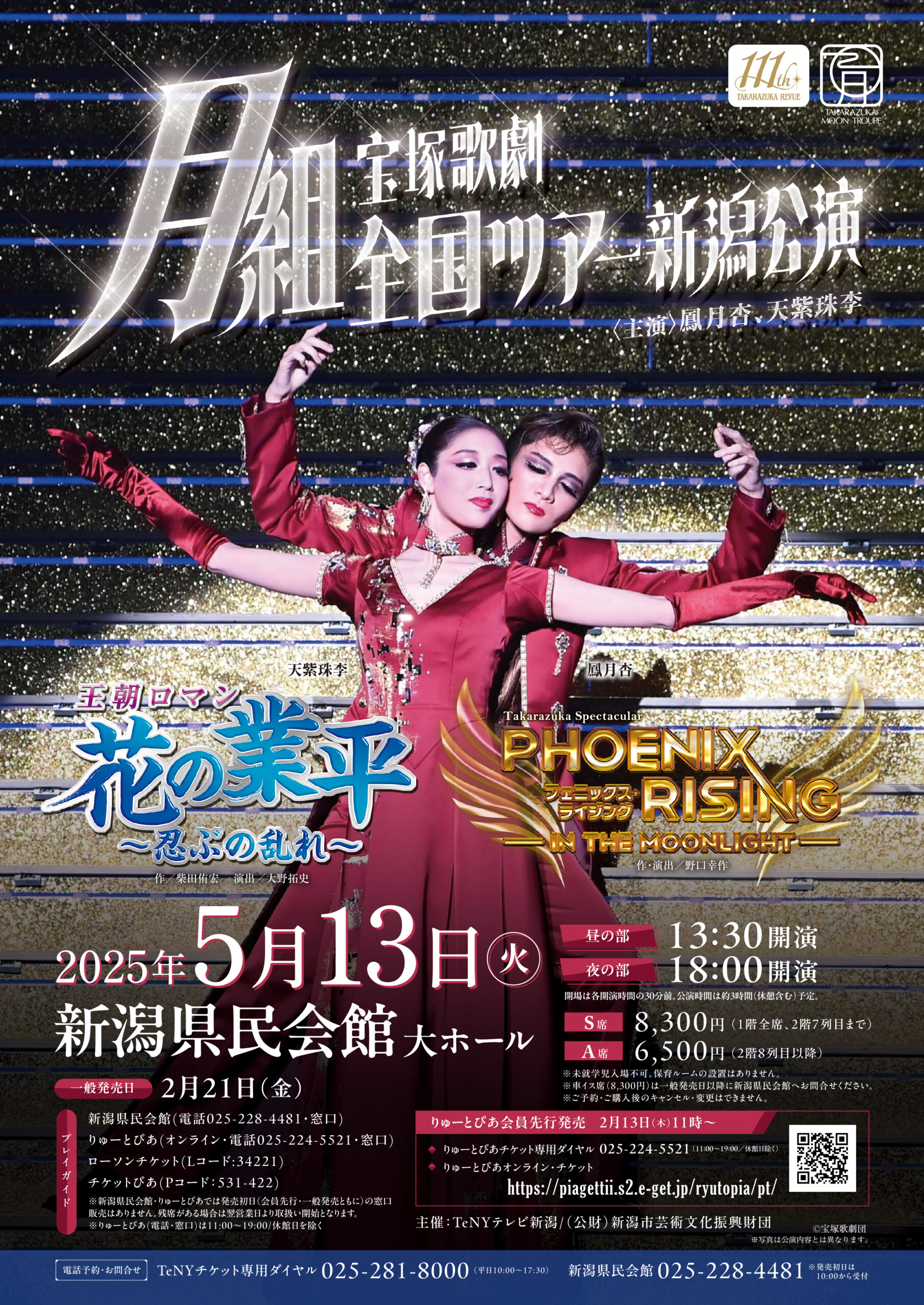 宝塚歌劇団　月組　博多座公演　ブルーレイ 博多座 on X: 