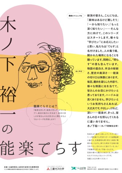 【木ノ下裕一の能楽てらす vol.1】能楽トーク《山階彌右衛門×木ノ下裕一》