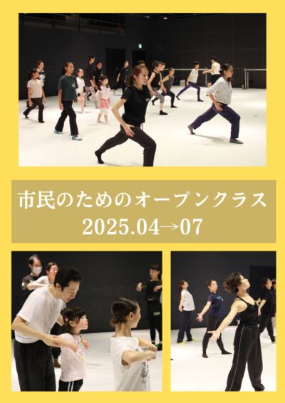 市民のためのオープンクラス　2025.4→2025.7