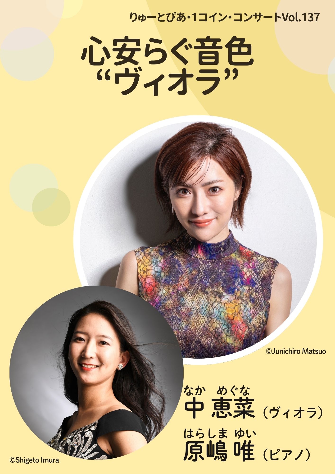 心安らぐ音色”ヴィオラ”」 | 公演情報 - りゅーとぴあ 新潟市民芸術