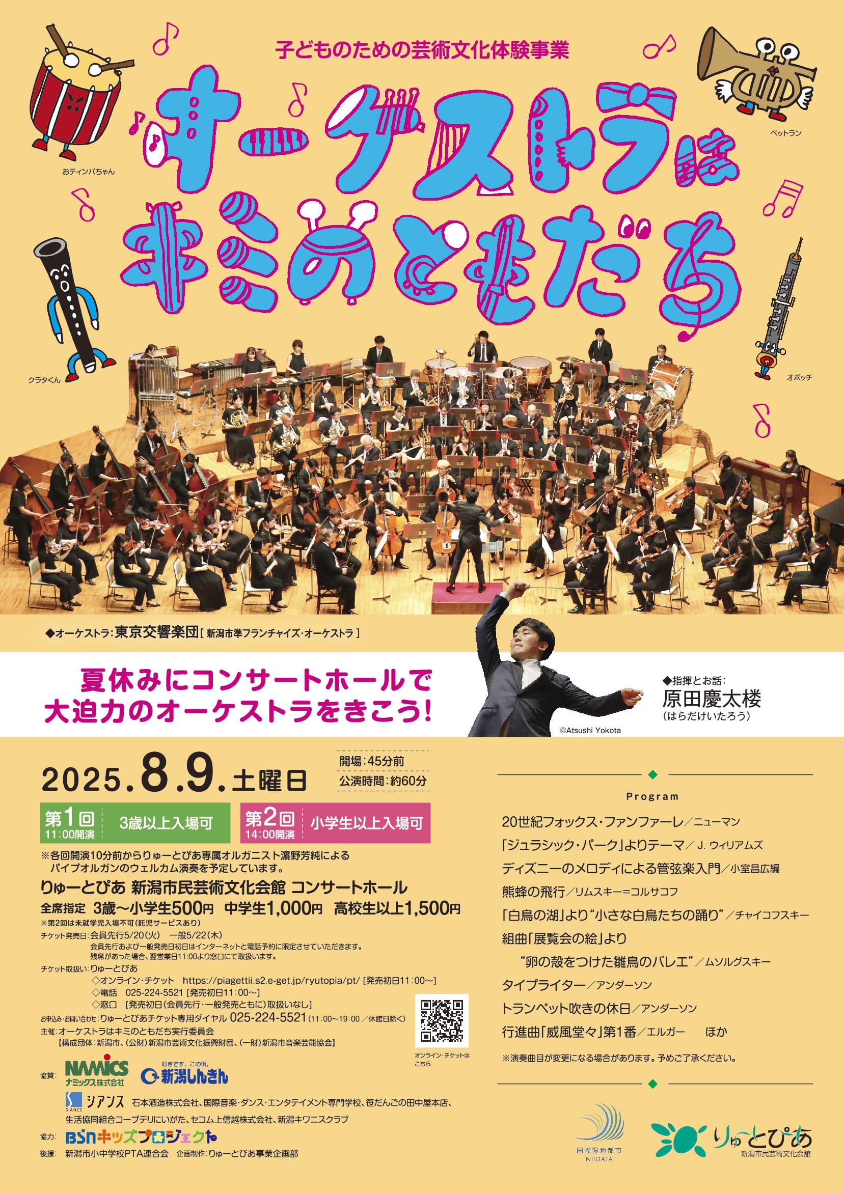 レコード15枚セット　オーケストラメイン オーケストラはキミのともだち（2025） | 公演情報 - りゅーとぴあ