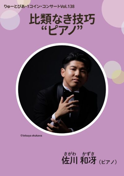 「比類なき技巧”ピアノ”」