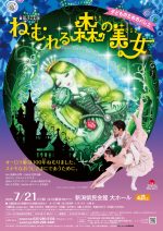 『ねむれる森の美女』