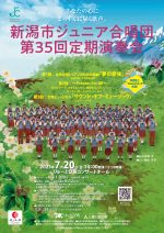 新潟市ジュニア合唱団 第35回定期演奏会