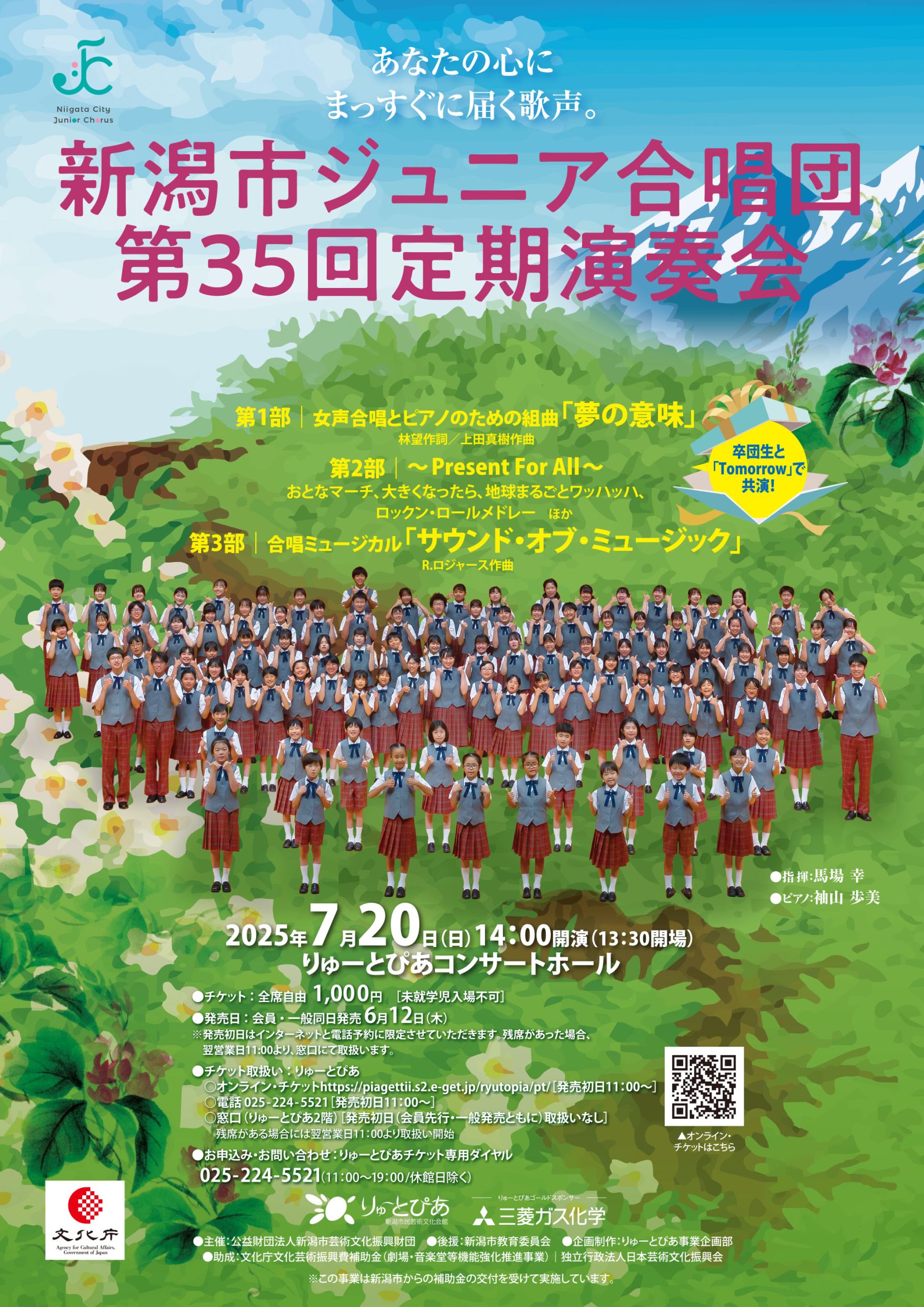 新合唱講座ジュニア版　CDのみ 新潟市ジュニア合唱団 第35回定期演奏会 | 公演情報 - りゅーとぴあ