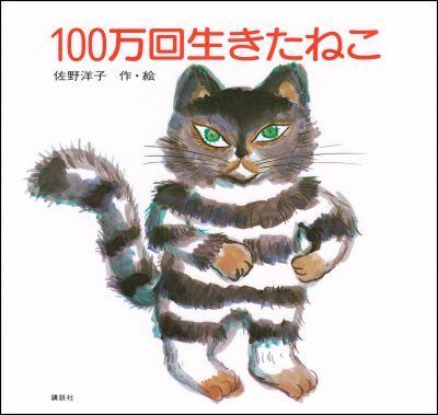 APRICOT2025夏季公演『100万回生きたねこ』の画像