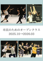 市民のためのオープンクラス 2025.10→2026.3