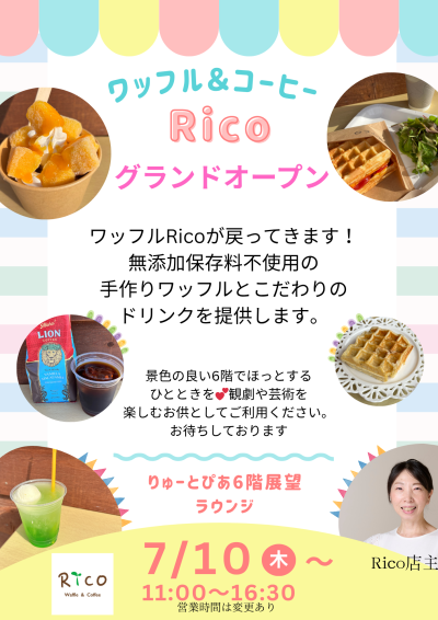 【7/10オープン】 ワッフル＆コーヒー Ricoの画像