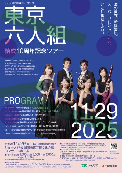 東京六人組