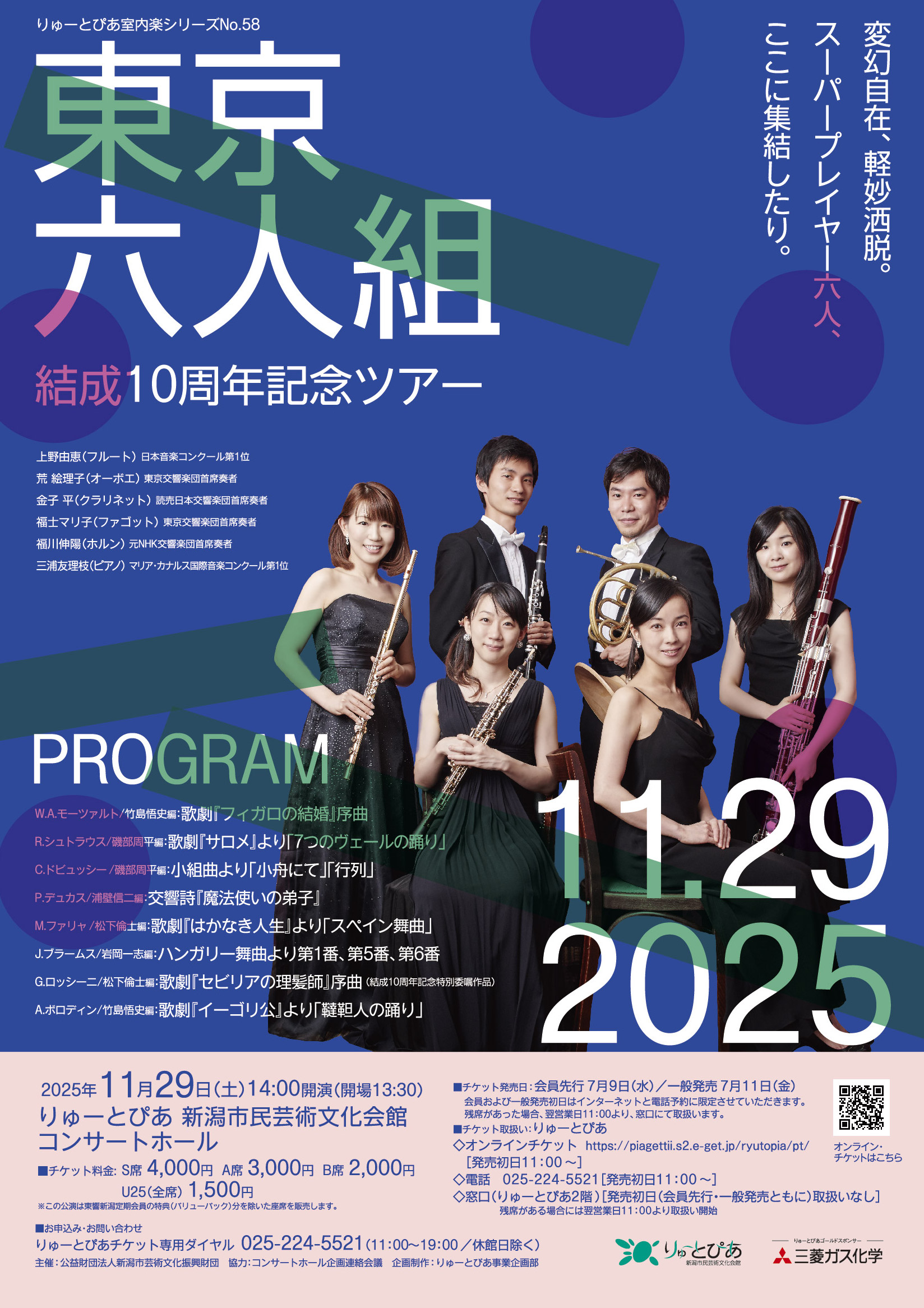 東京六人組　CD4枚 東京六人組 | 公演情報 - りゅーとぴあ 新潟市民芸術文化会館