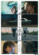 Accendere 第8回公演「雨とベンツと国道と私」