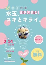 祝！結成10周年　水玉、スキとキライ。　記念発表会！