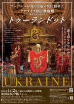 オペラ「トゥーランドット」