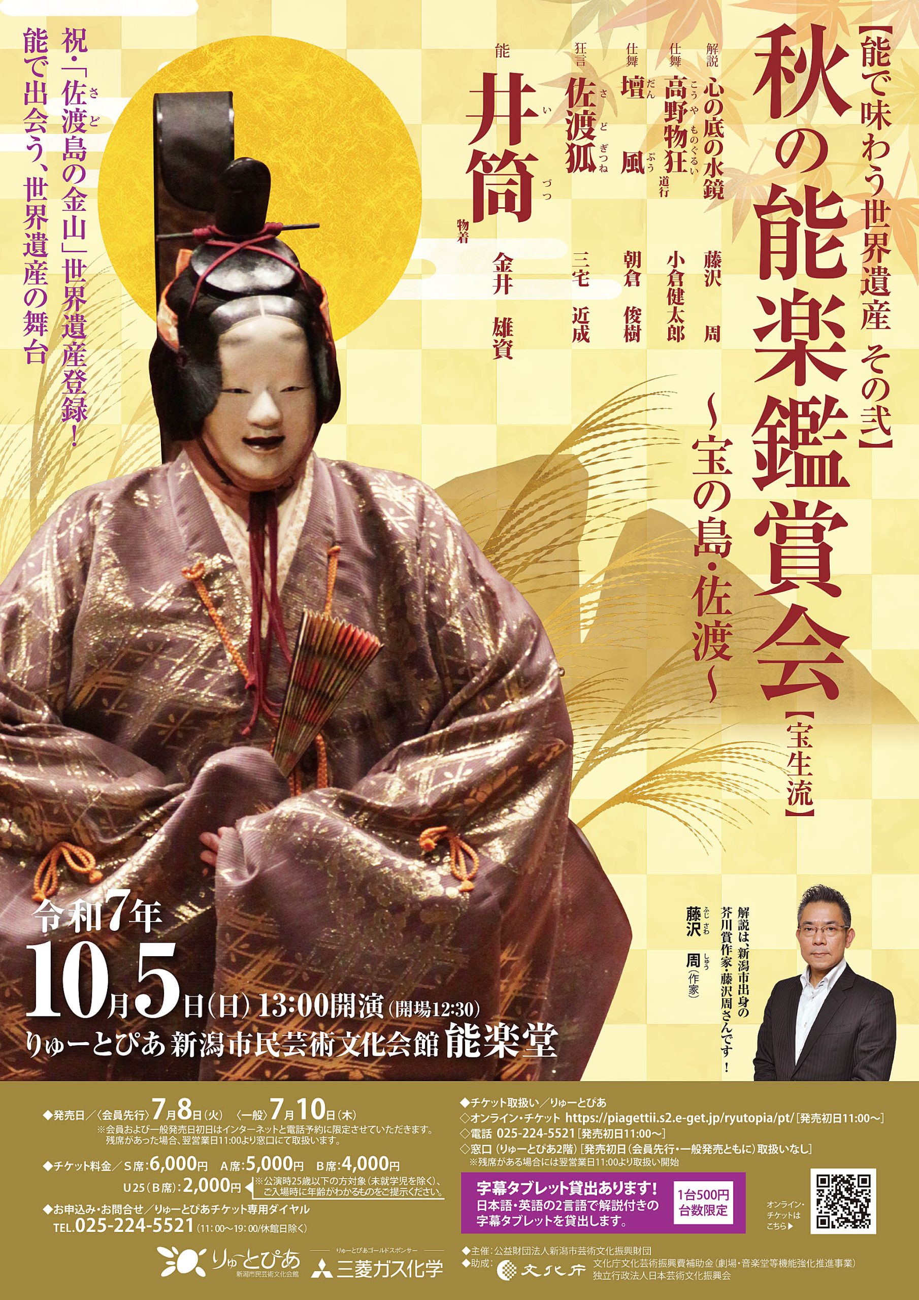 秋の能楽鑑賞会（宝生流）（2025年10月） | 公演情報 - りゅーとぴあ