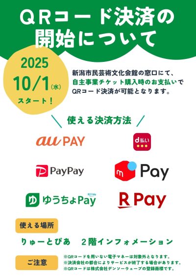 QRコード決済の開始についての画像