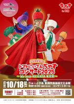 トマトにいさん ちゃす コンサート2025
