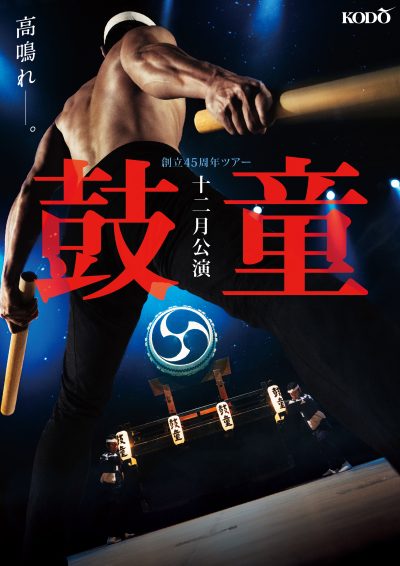 鼓童十二月公演2025