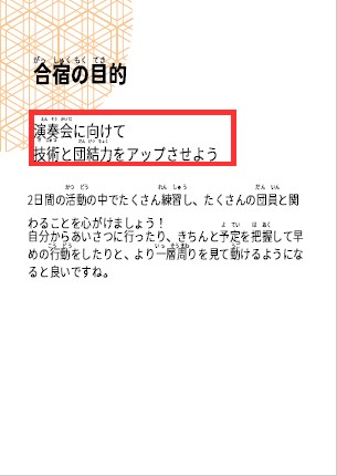 【ジュニア邦楽合奏団】7/26(土) 定期演奏会に向けて夏季合宿をおこないました！の画像