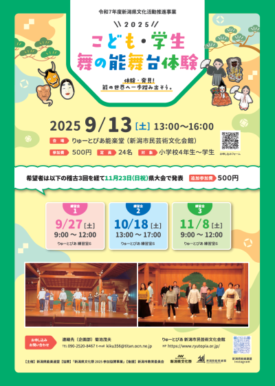 こども・学生　舞の能舞台体験