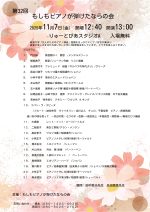 第32回 もしもピアノが弾けたならの会