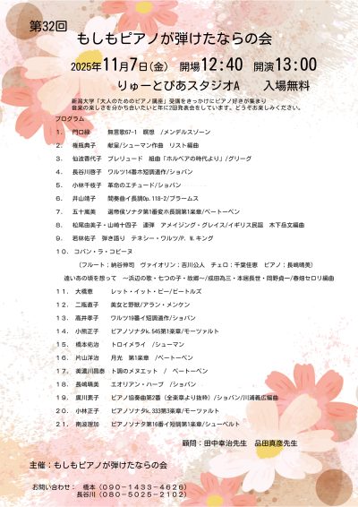 第32回 もしもピアノが弾けたならの会