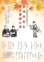長唄演奏会・日本舞踊公演(2025年)