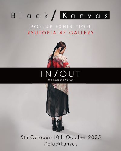 『in/out 見えるもの見えないもの』展