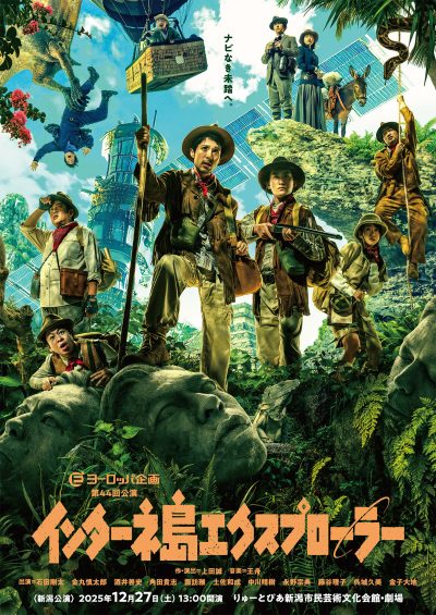 『インターネ島エクスプローラー』