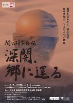 闇の将軍外伝『深闇、郷に還る』