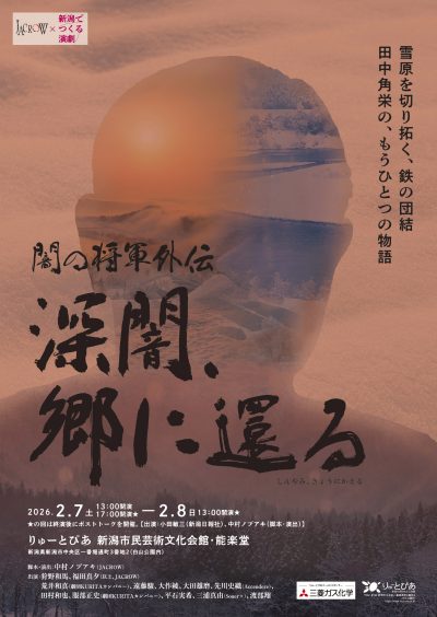 闇の将軍外伝『深闇、郷に還る』