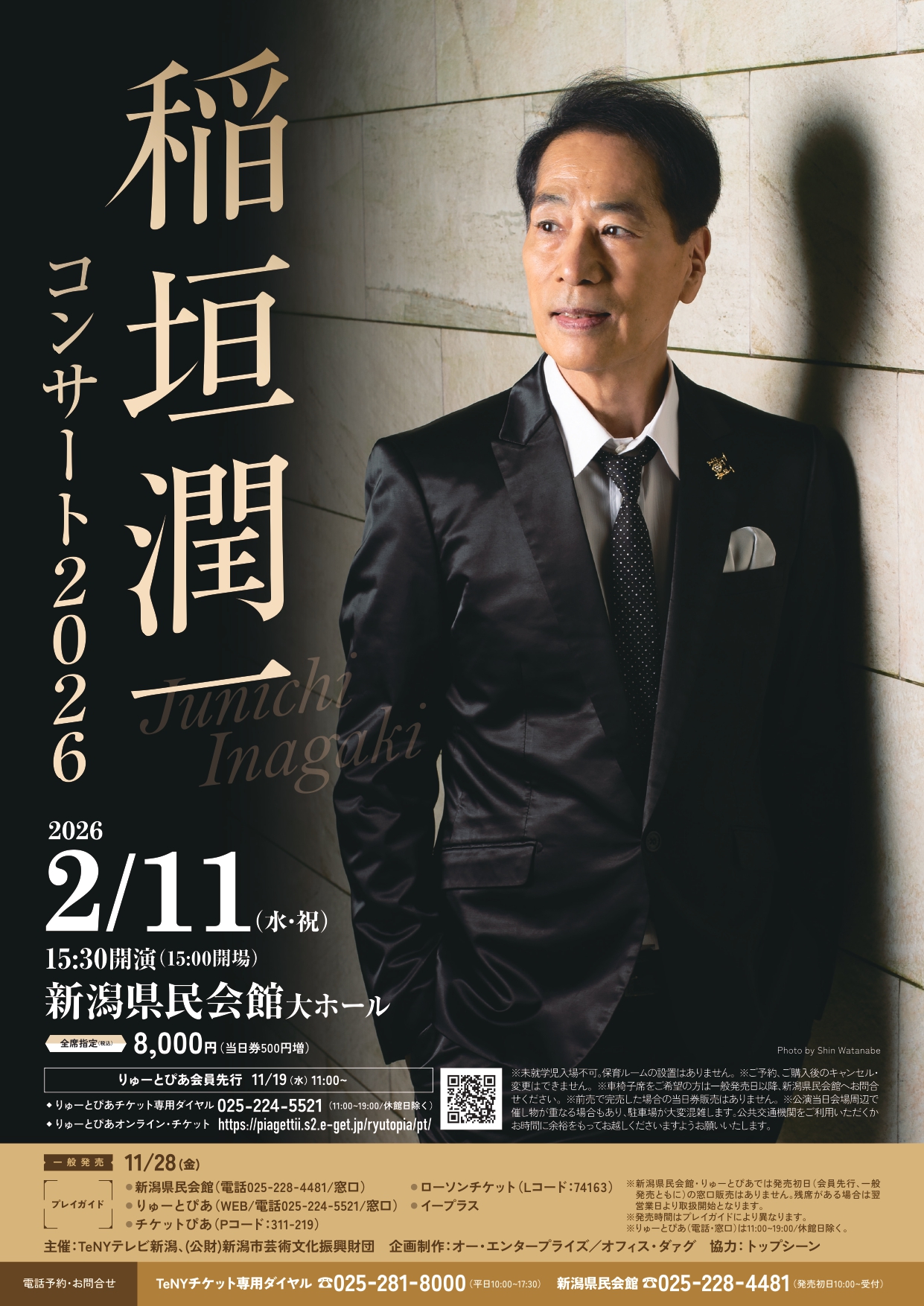 稲垣潤一 コンサート 2026 | 公演情報 - りゅーとぴあ 新潟市民芸術