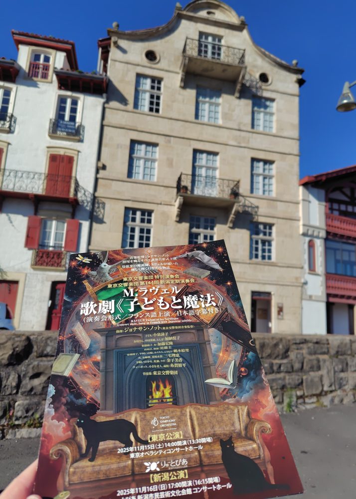 ラヴェルの故郷シブール訪問記～「東京交響楽団　第144回新潟定期演奏会」歌劇『子どもと魔法』に寄せて～の画像