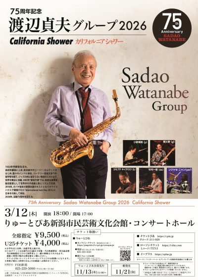 75周年記念 渡辺貞夫 グループ 2026 〜カリフォルニアシャワー〜