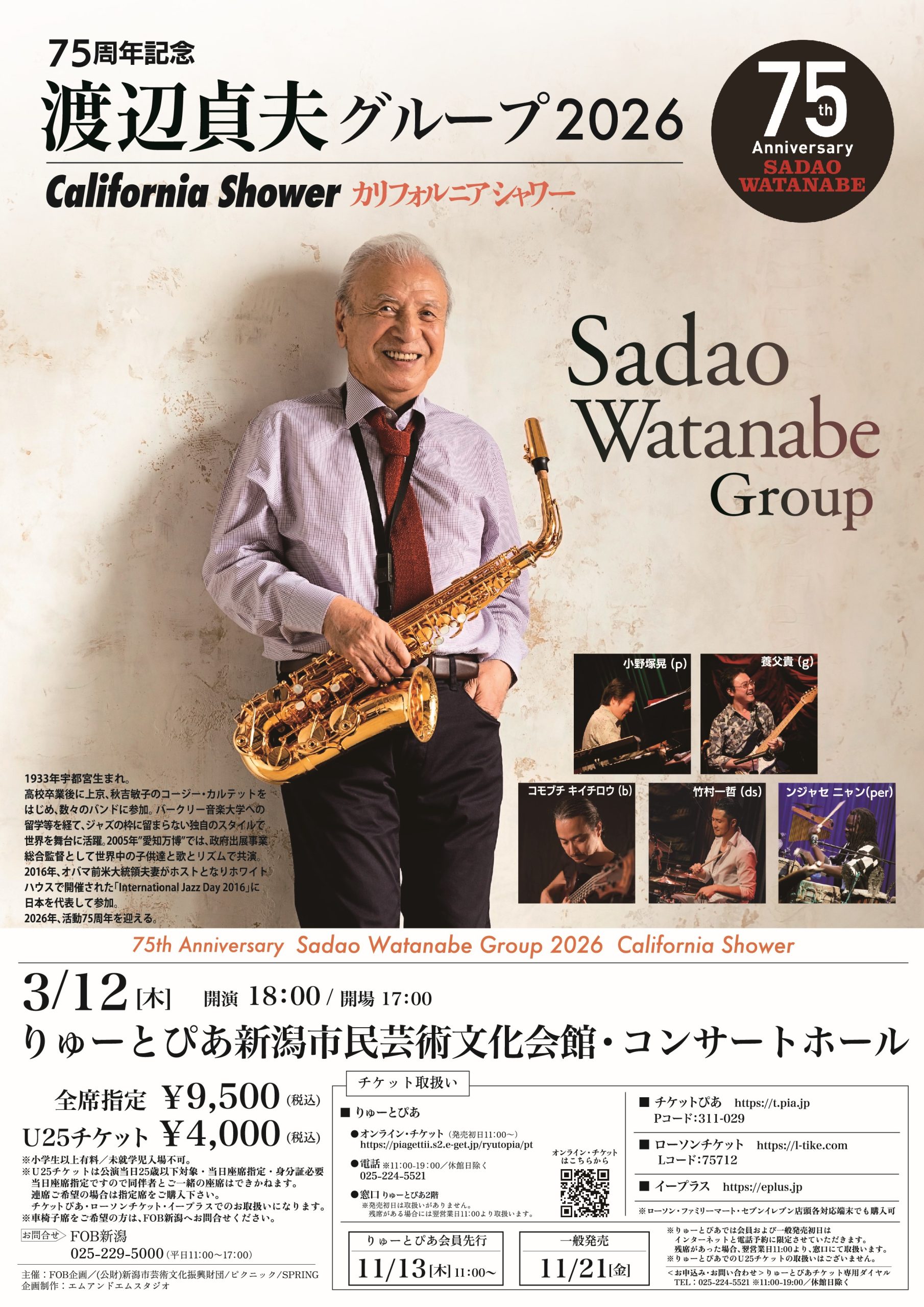 75周年記念 渡辺貞夫 グループ 2026 〜カリフォルニアシャワー