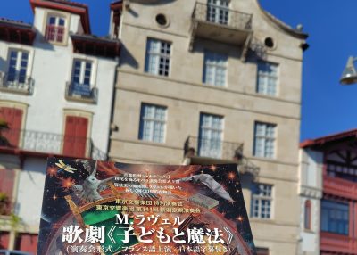 ラヴェルの故郷シブール訪問記～「東京交響楽団　第144回新潟定期演奏会」歌劇『子どもと魔法』に寄せて～