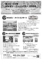 りゅーとぴあオルガン・ニューイヤー2026【思いっきりオルガン演奏体験】