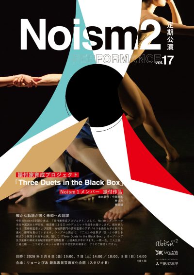 Noism2定期公演vol.17