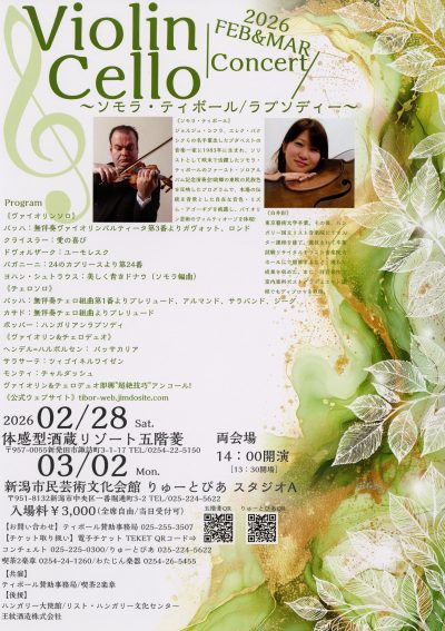 Violin&Cello 2026 Spring Concert ~ソモラ・ティボール/ラプソディー~