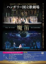 ハンガリー国立歌劇場　オペラ「魔笛」