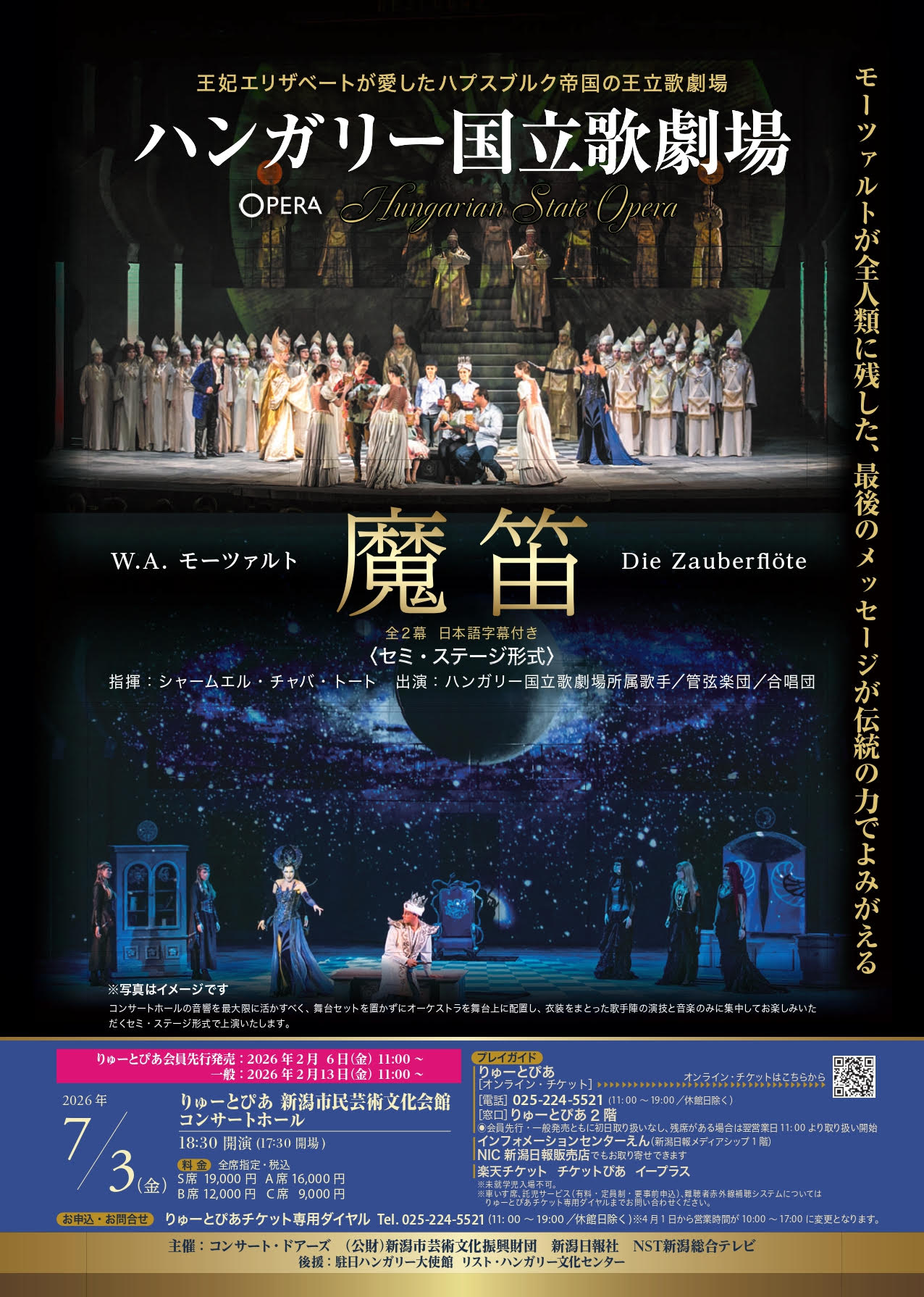 ハンガリー国立歌劇場 オペラ「魔笛」 | 公演情報 - りゅーとぴあ 新潟