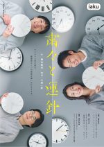 iaku『粛々と運針』