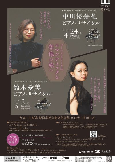 中川優芽花 ピアノ・リサイタル