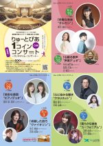 りゅーとぴあ・１コイン・コンサート2026　年間ラインナップ