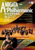 新潟A・フィルハーモニック　第5回定期演奏会