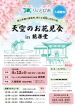 【入場無料】天空のお花見会 in 能楽堂 2026