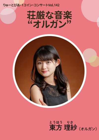 「荘厳な音楽“オルガン”」