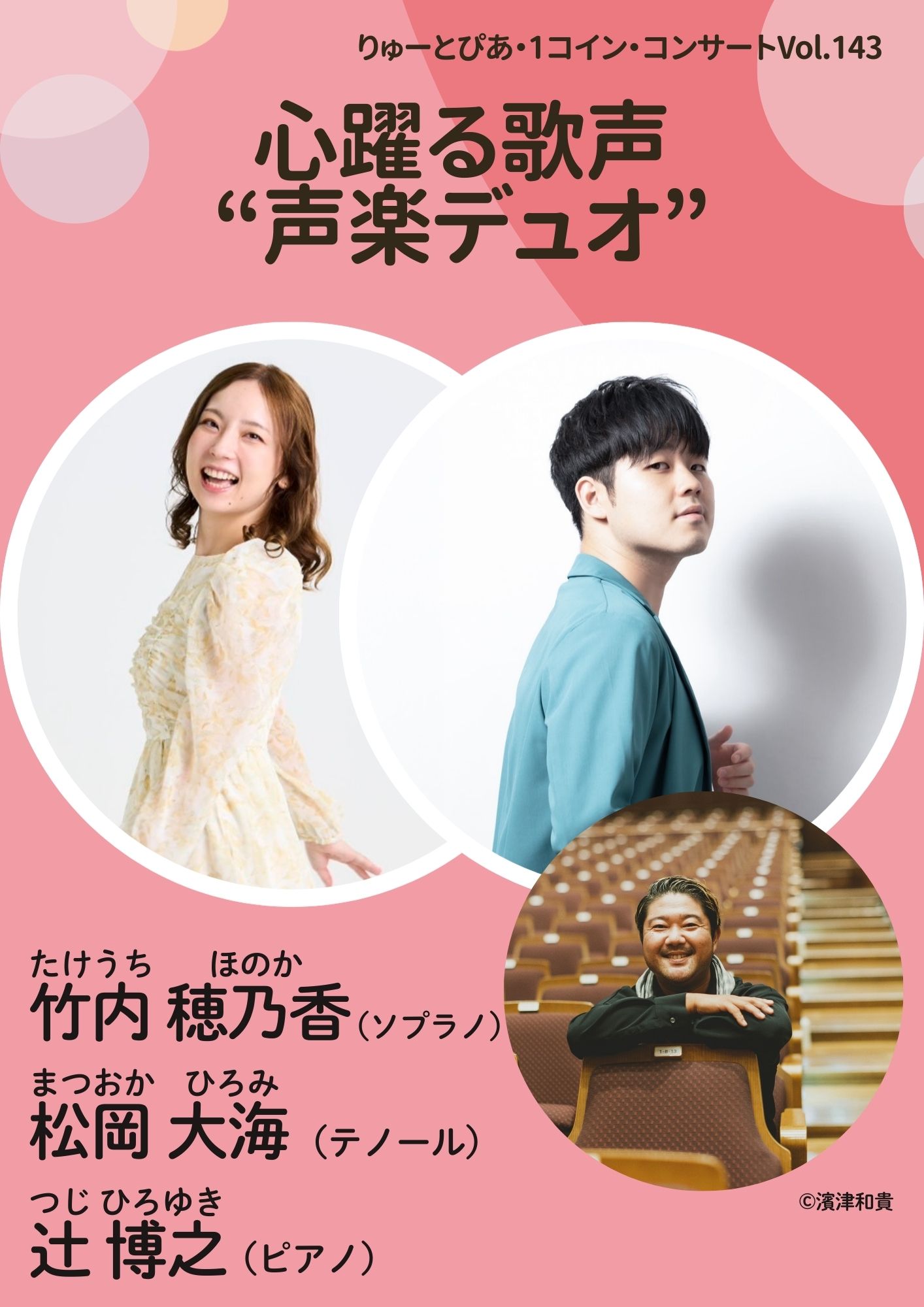 心躍る歌声“声楽デュオ”」 | 公演情報 - りゅーとぴあ 新潟市民芸術