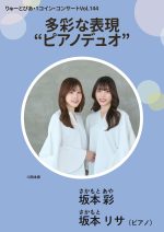 「多彩な表現“ピアノデュオ”」