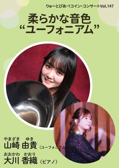 「柔らかな音色“ユーフォニアム”」