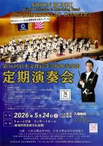 第36回 日本文理高等学校吹奏楽部　定期演奏会